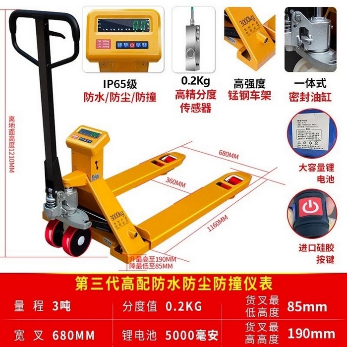 3噸寬型電子秤手動(dòng)搬運(yùn)車(chē)